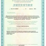 Медицинская лицензия центра в Хабаровске — страница 1