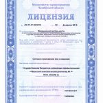 Лицензия центра в Магнитогорске — страница 1