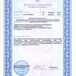 Лицензия центра в Магнитогорске — страница 3