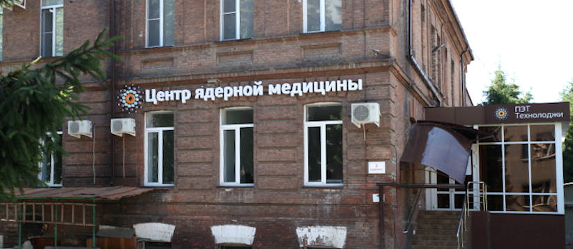 Центр ПЭТ КТ во Владикавказе